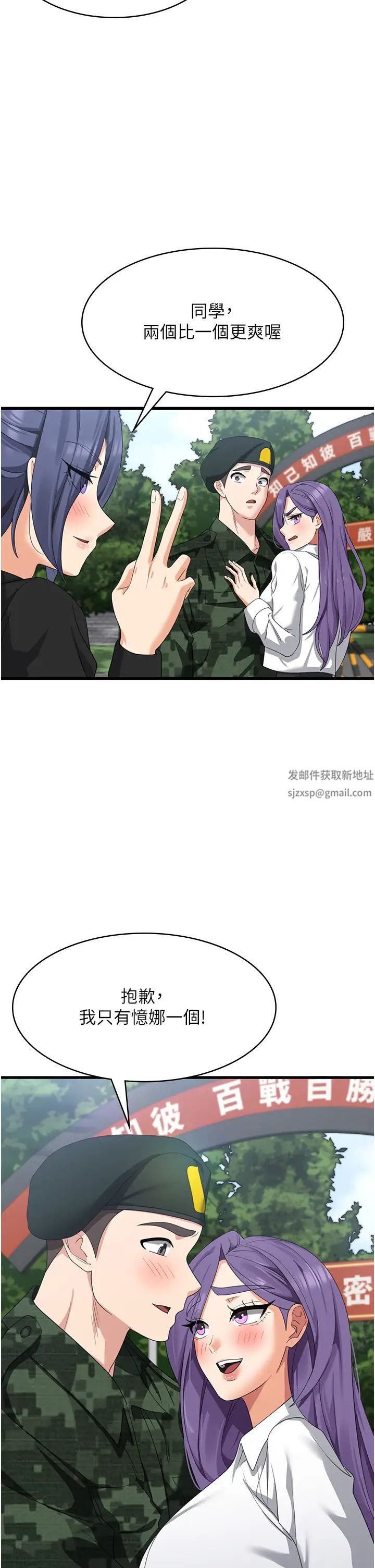 消災解餓第46話-身心都是妳的♡