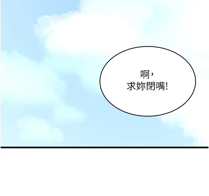 消災解餓第46話-身心都是妳的♡