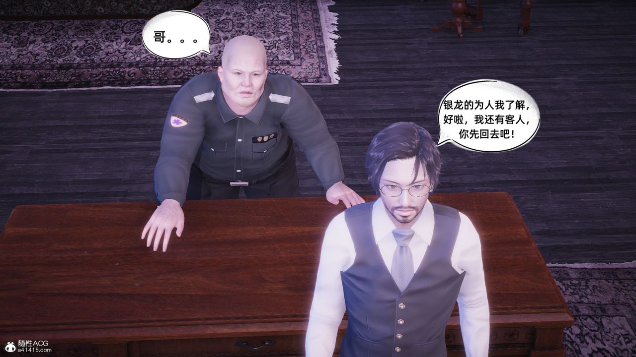 [3D]银色幻想第16话