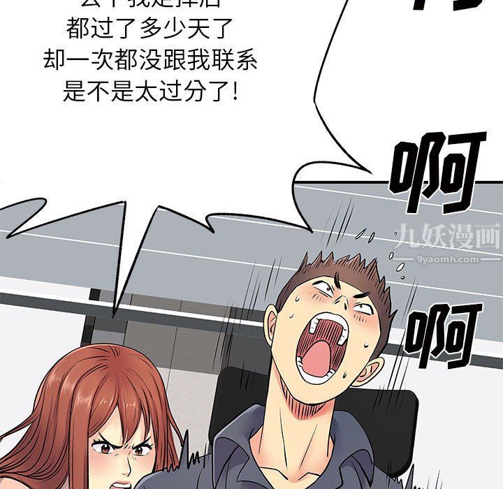 離過婚的她第16話