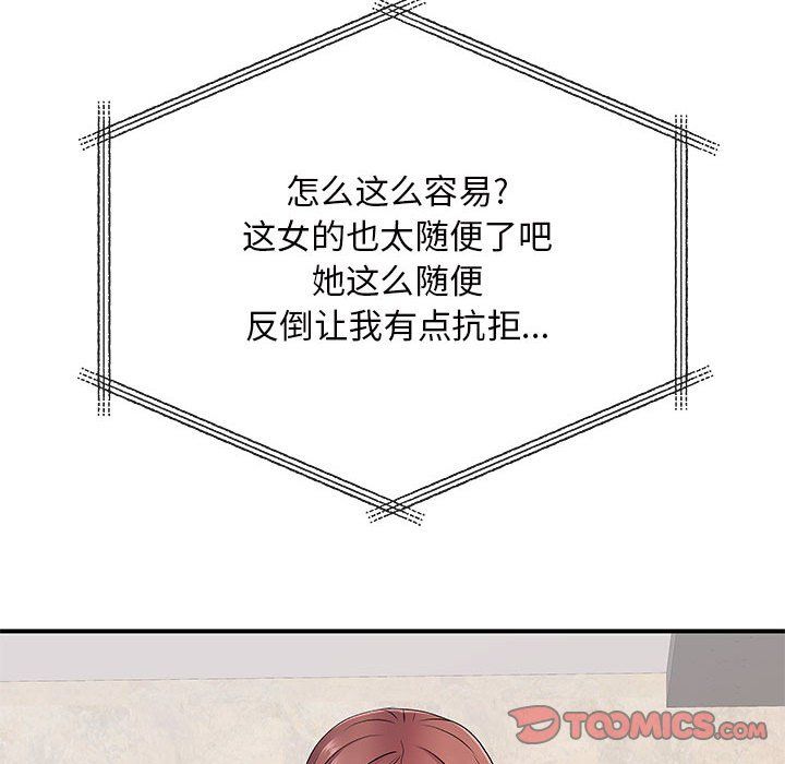 离过婚的她第17话