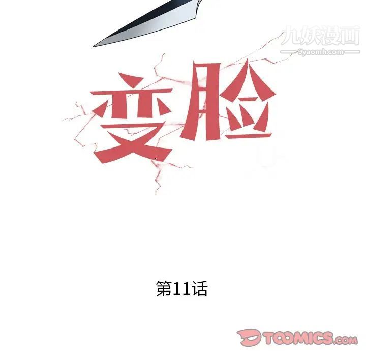 變臉第11话