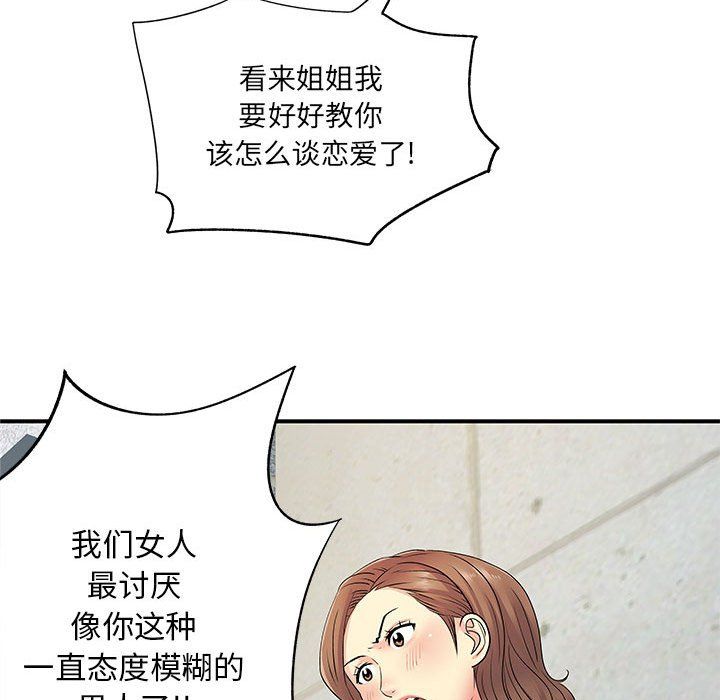 离过婚的她第20话