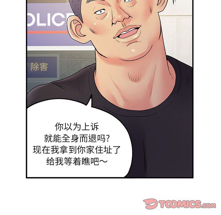 離過婚的她第21話