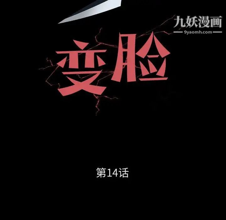 變臉第14话