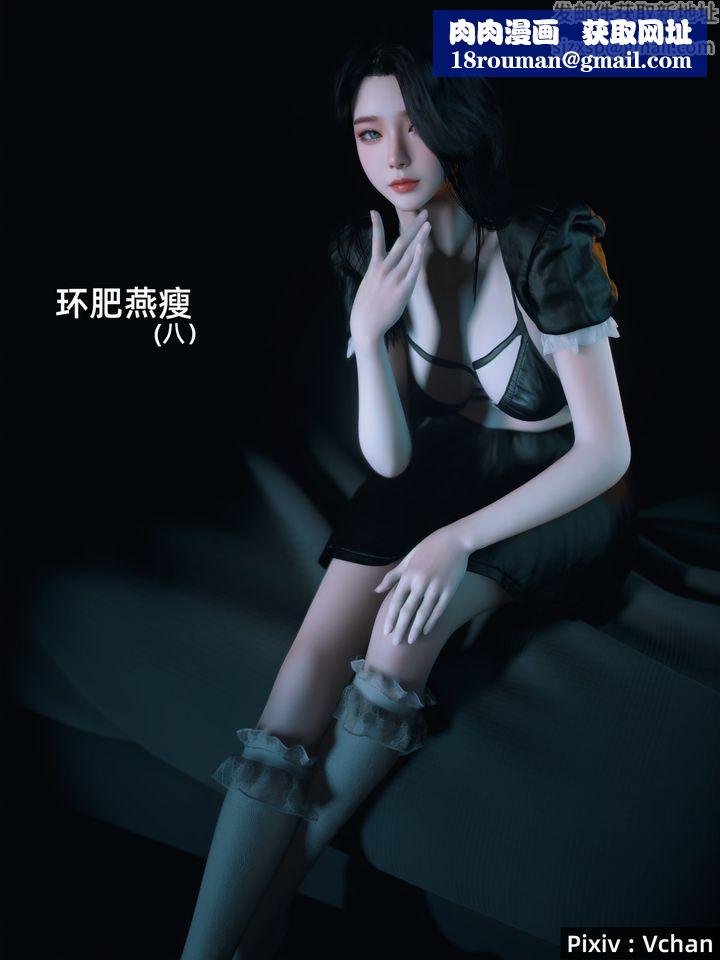 [3D]环肥燕瘦+小篇章第12话