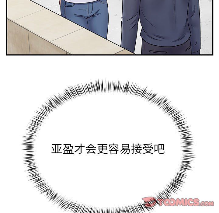 离过婚的她第24话