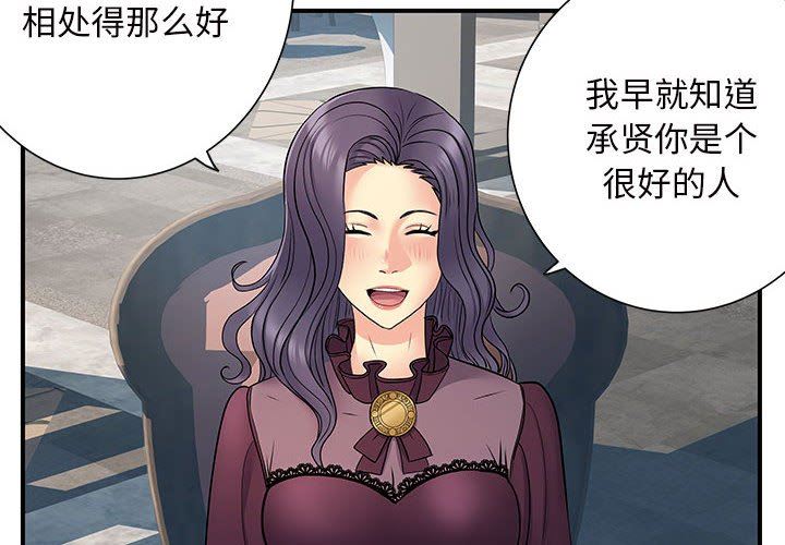 離過婚的她第25話