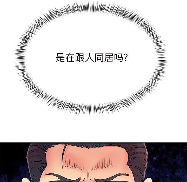 離過婚的她第26話