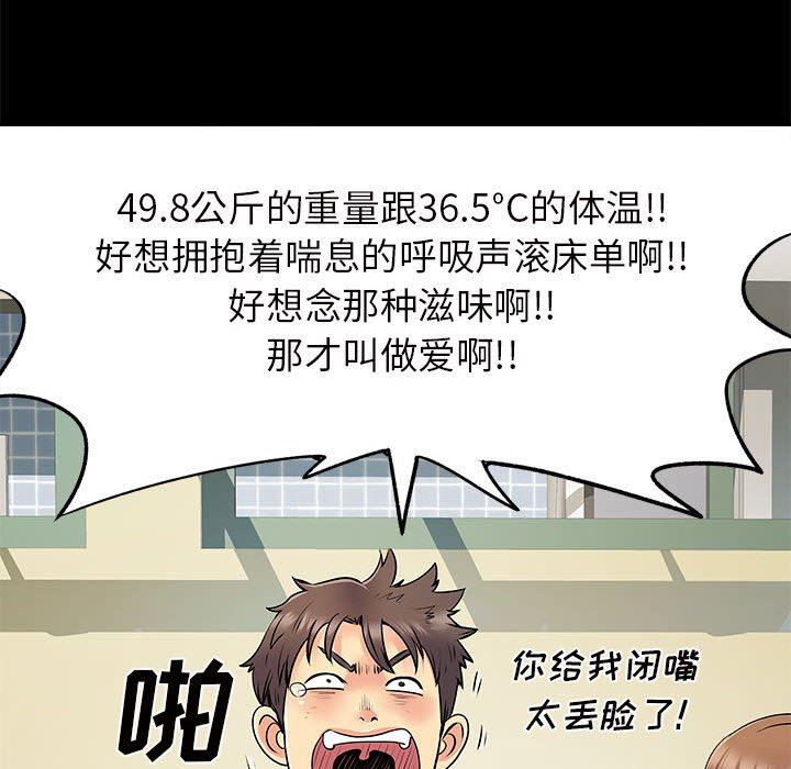 离过婚的她第28话