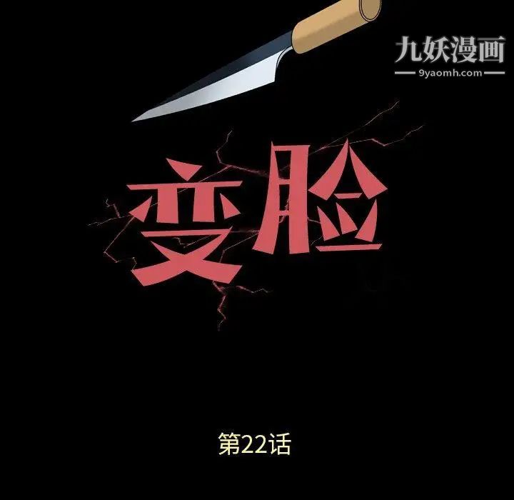 變臉第22话