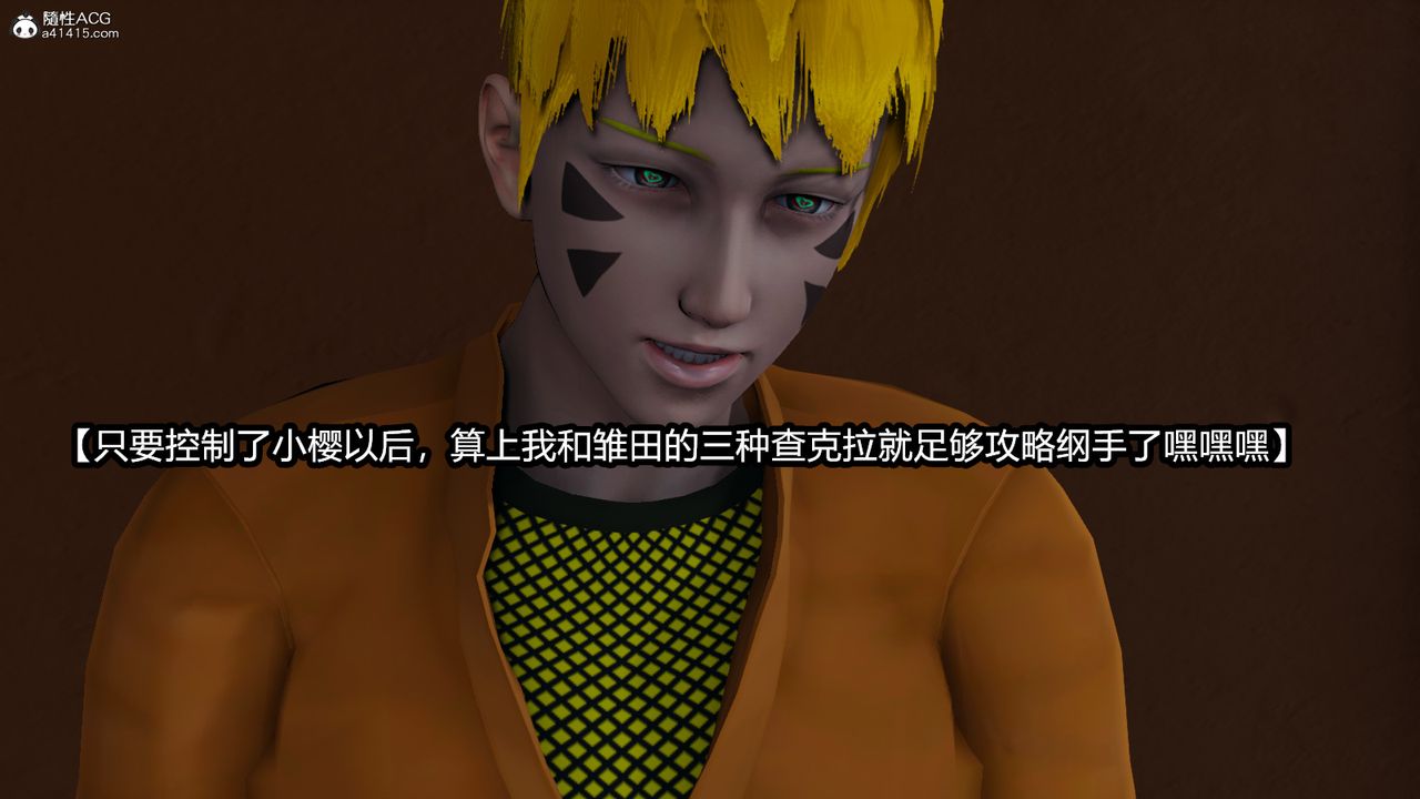 [3D]火影忍者之催眠禁术第05话