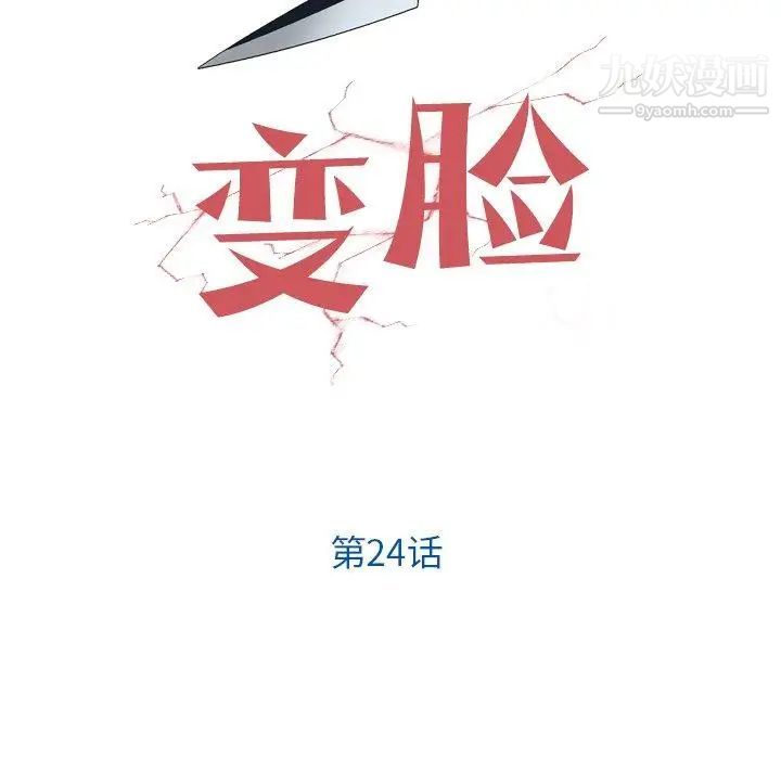 變臉第24话