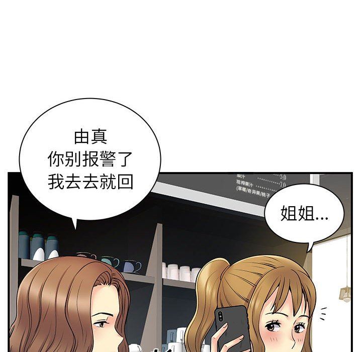 离过婚的她第33话