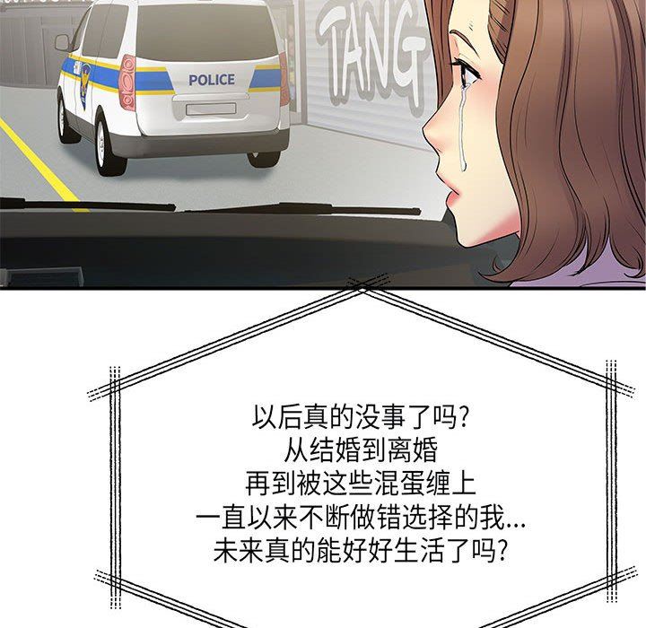 离过婚的她第35话
