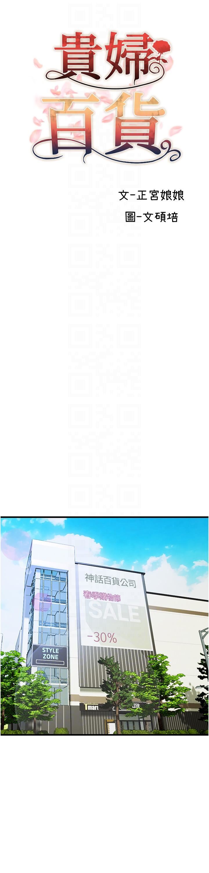 贵妇百货第2话-充满女性费洛蒙的百货公司