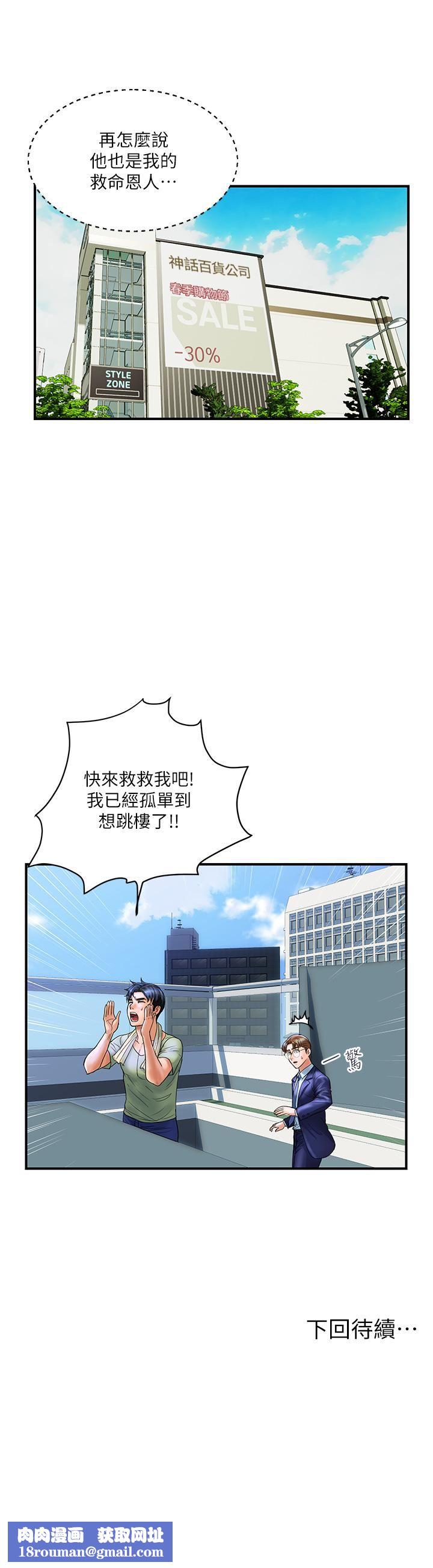 贵妇百货第2话-充满女性费洛蒙的百货公司