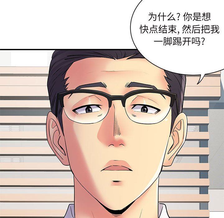 离过婚的她第36话