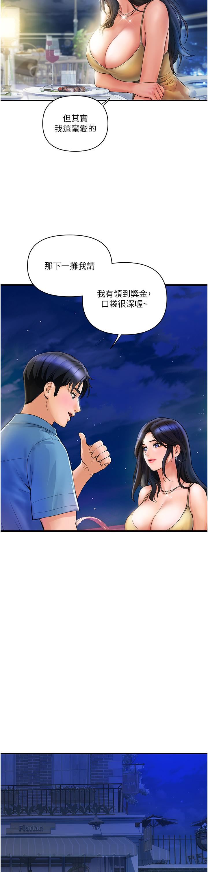 贵妇百货第4话-带组长去摩铁?!