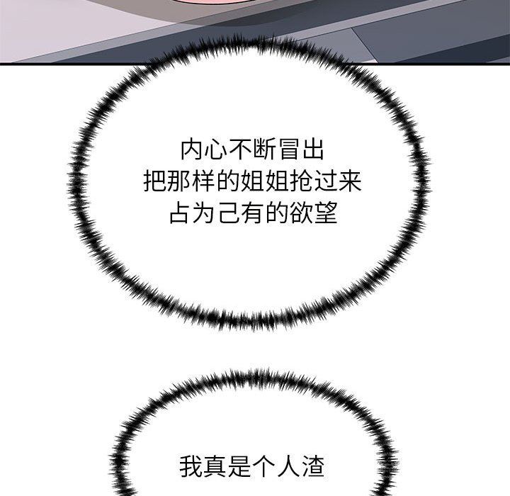 離過婚的她第36話