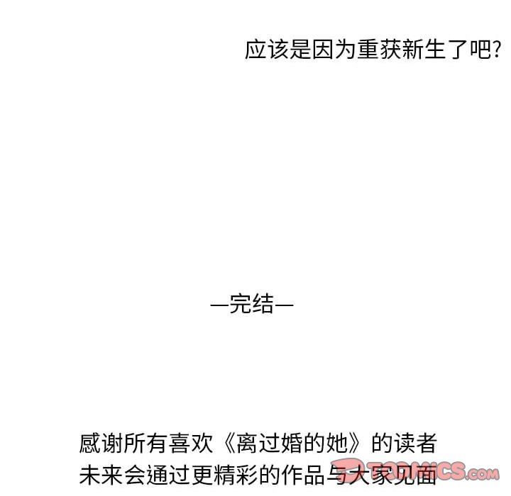 离过婚的她第36话