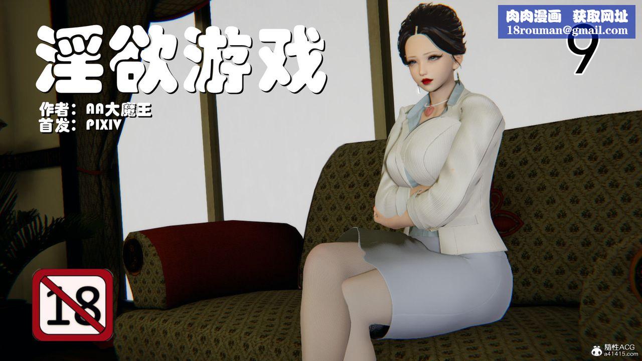 [3D]淫欲游戏第09话