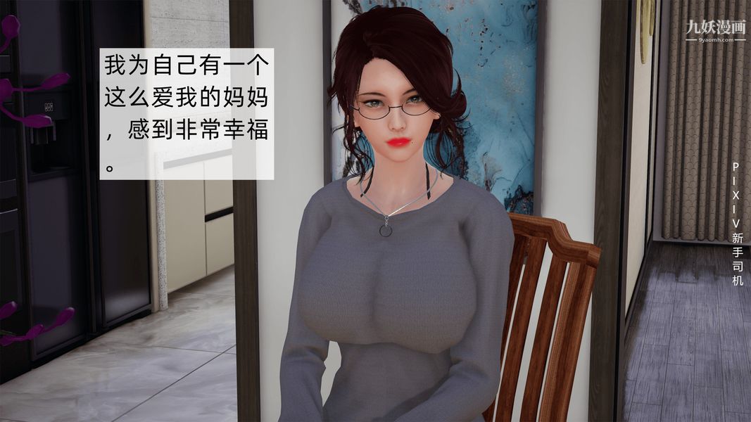 [3D]母上の本性01-03[完結]第01話-上