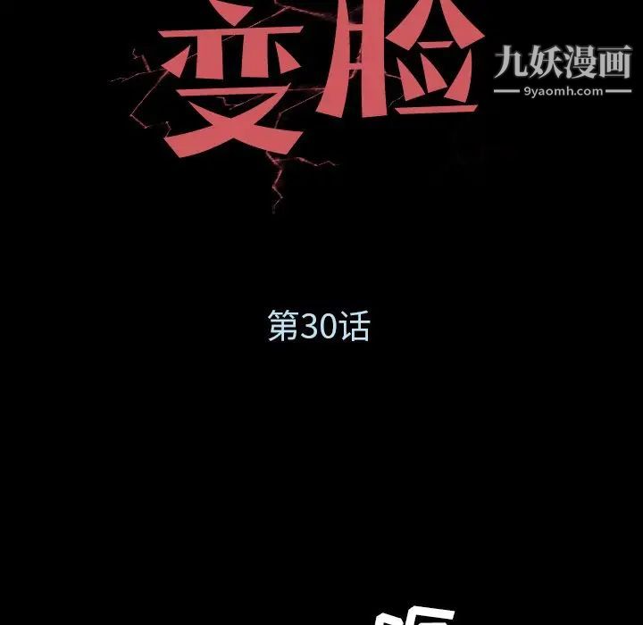 變臉第30话