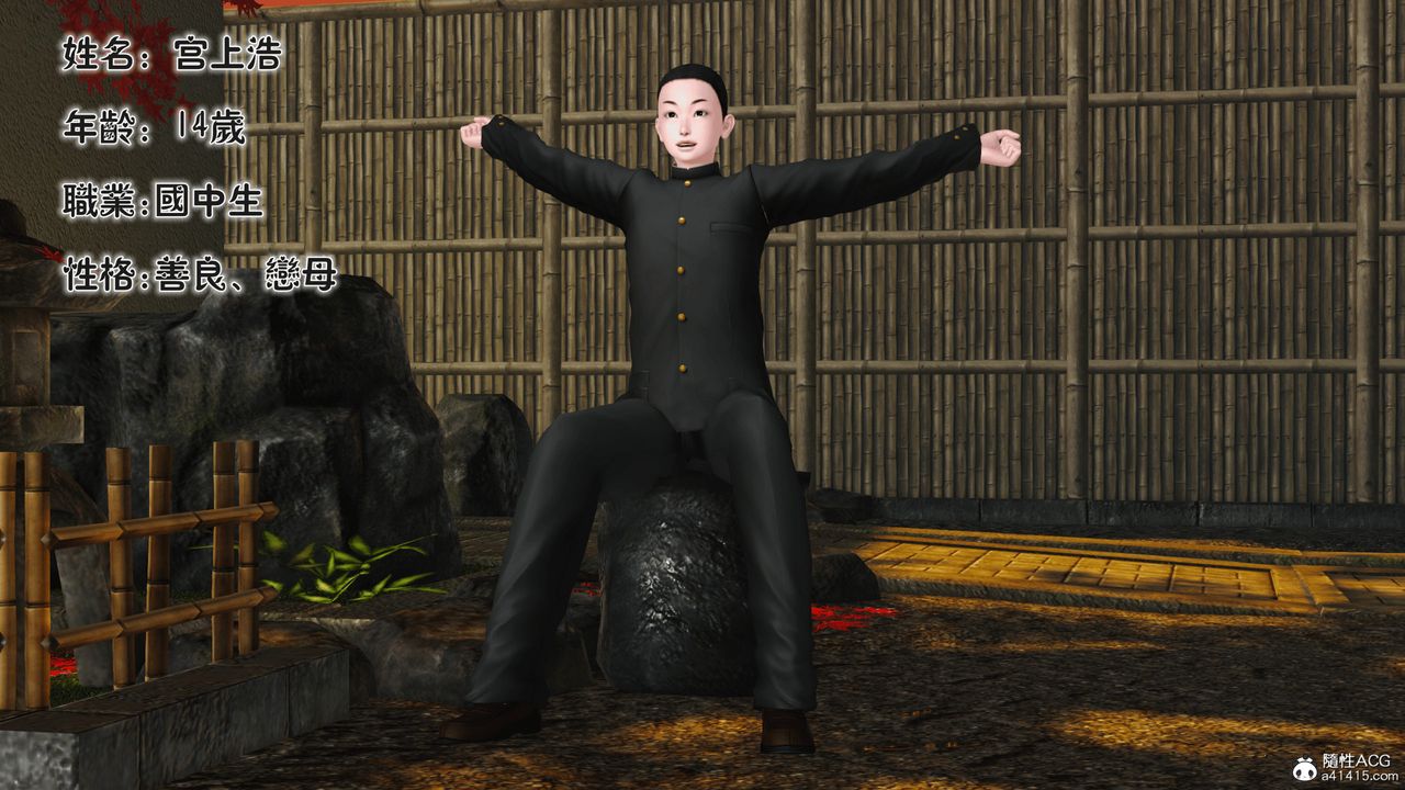 [3D]新嫁母第01話