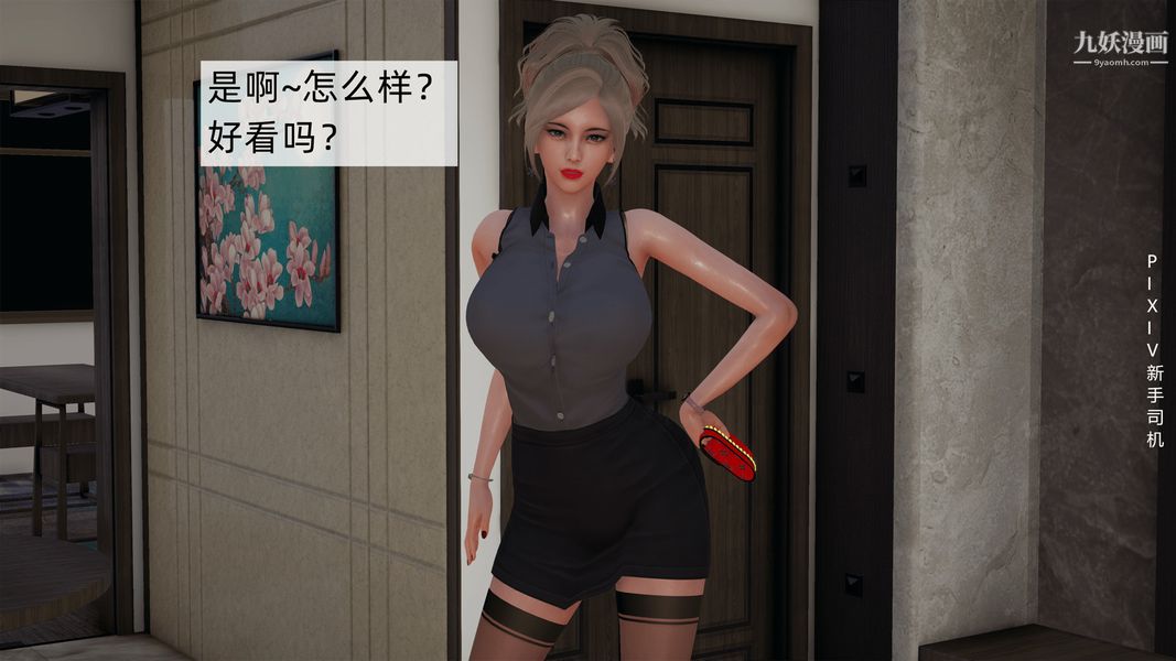 [3D]母上の本性01-03[完结]第02话-中