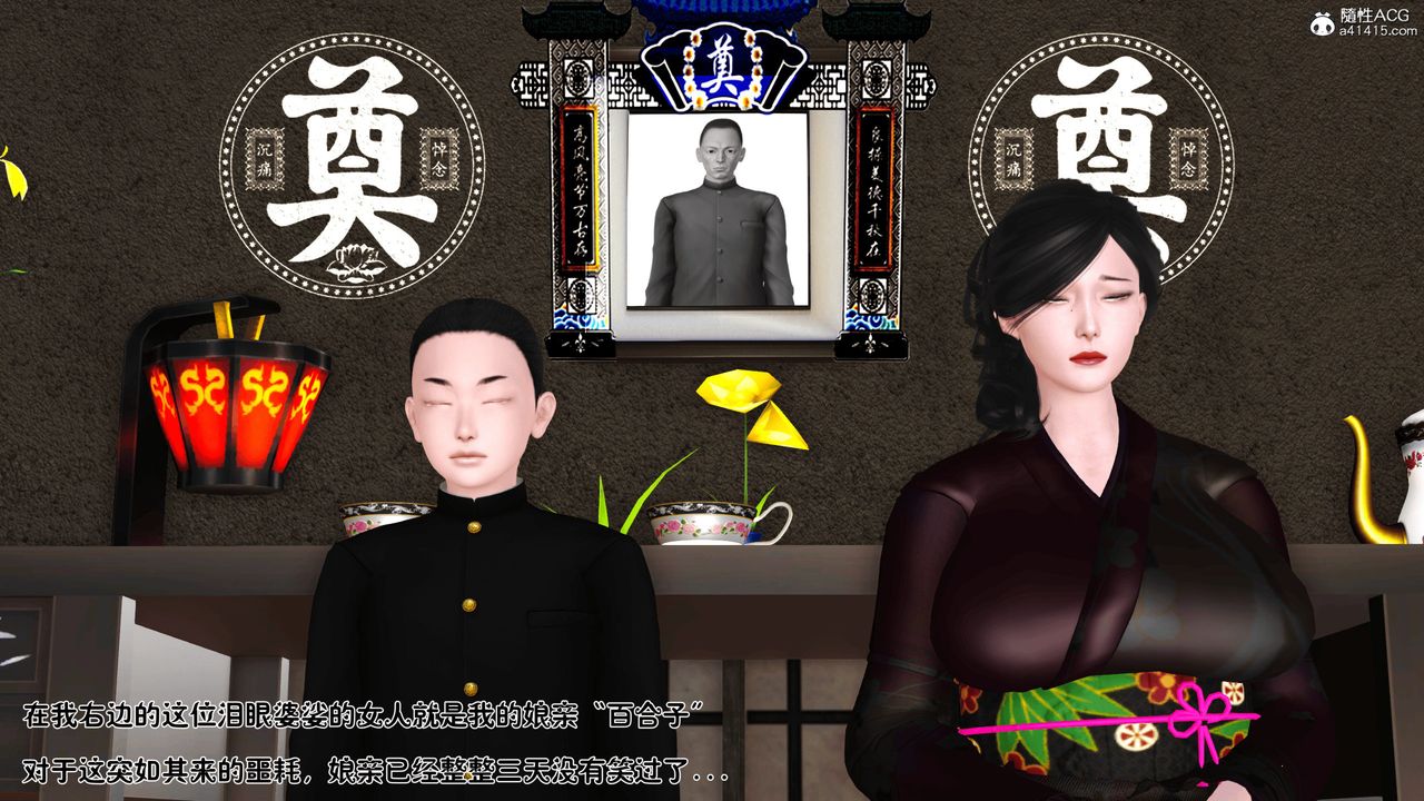 [3D]新嫁母第01话