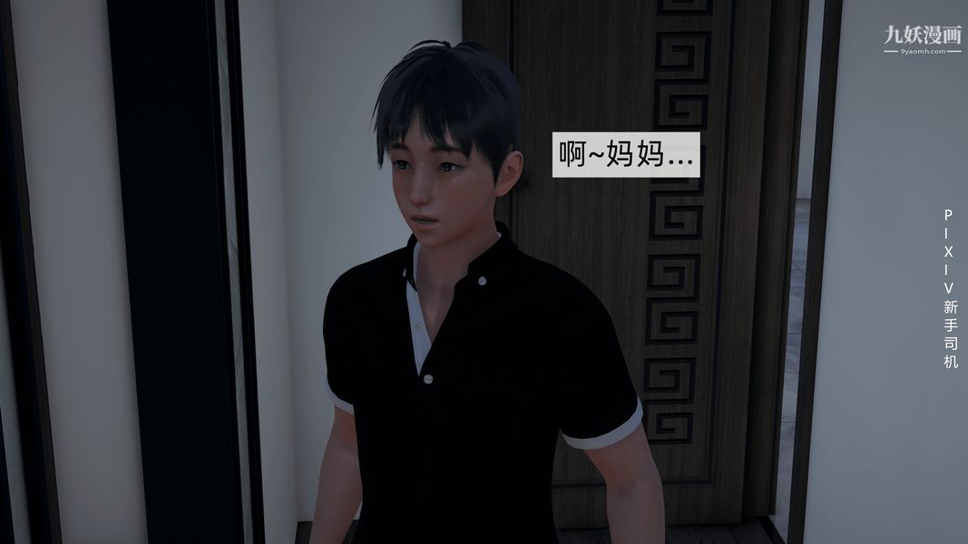 [3D]母上の本性01-03[完结]第02话-中