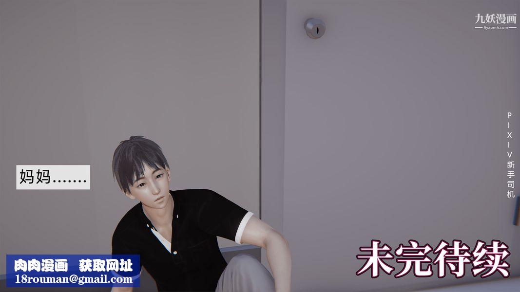 [3D]母上の本性01-03[完结]第02话-中