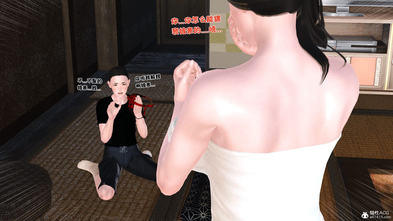 [3D]新嫁母第02話