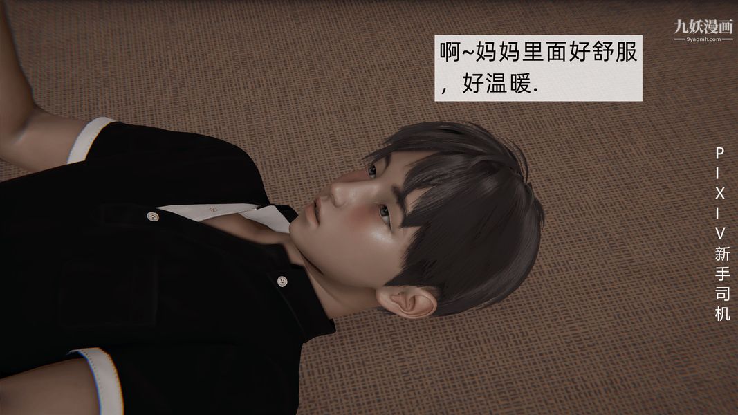 [3D]母上の本性01-03[完结]第03话-下最终话