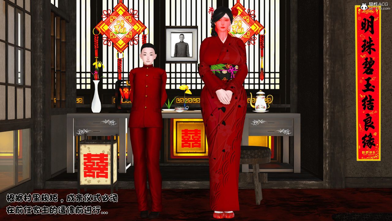 [3D]新嫁母第03话