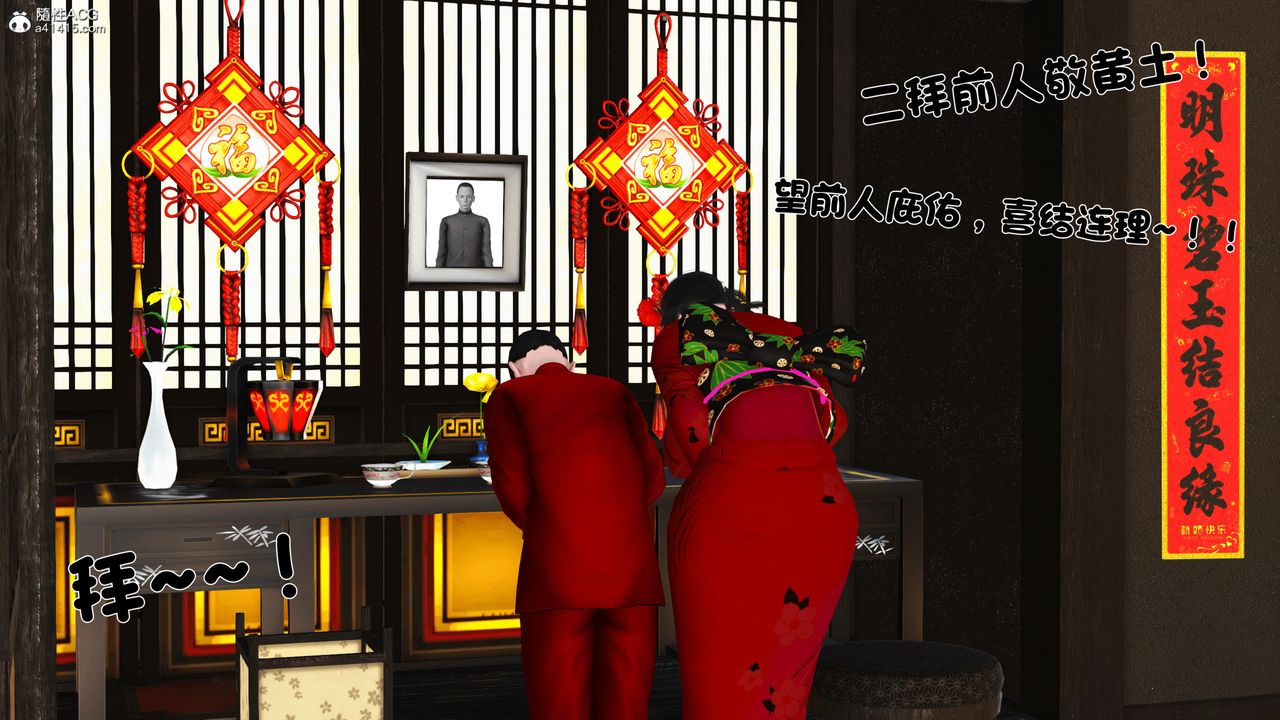 [3D]新嫁母第03话