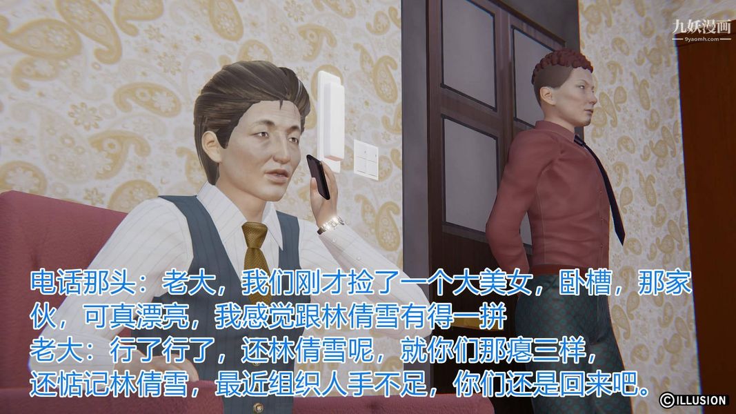 绝妻林倩雪[3D]第1话【第02话】