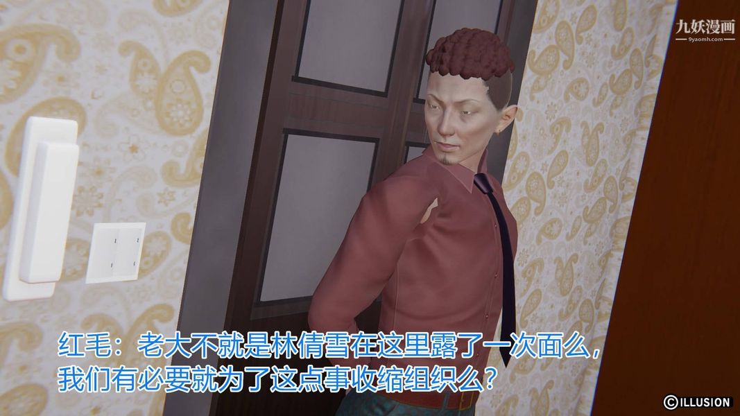 绝妻林倩雪[3D]第1话【第02话】