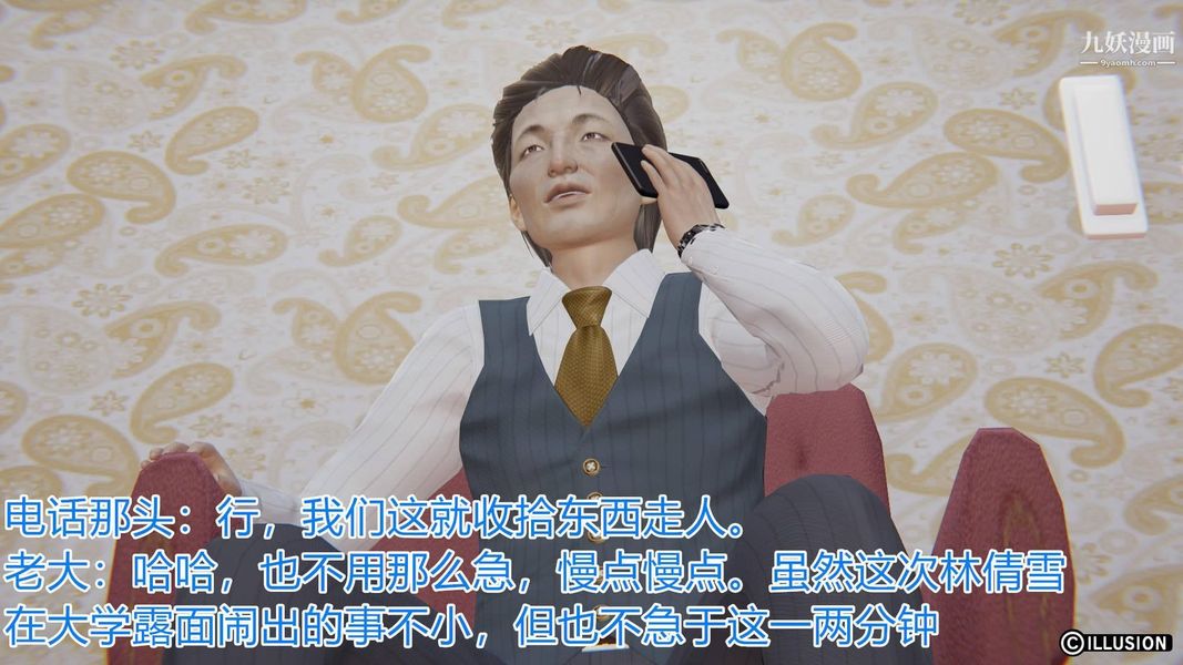 絕妻林倩雪[3D]第1話【第02話】