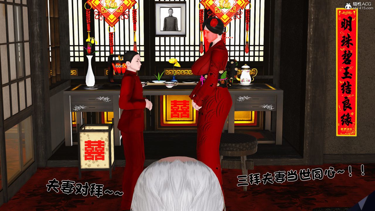 [3D]新嫁母第03话