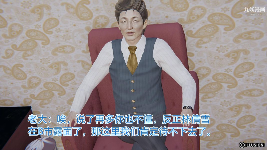 絕妻林倩雪[3D]第1話【第02話】