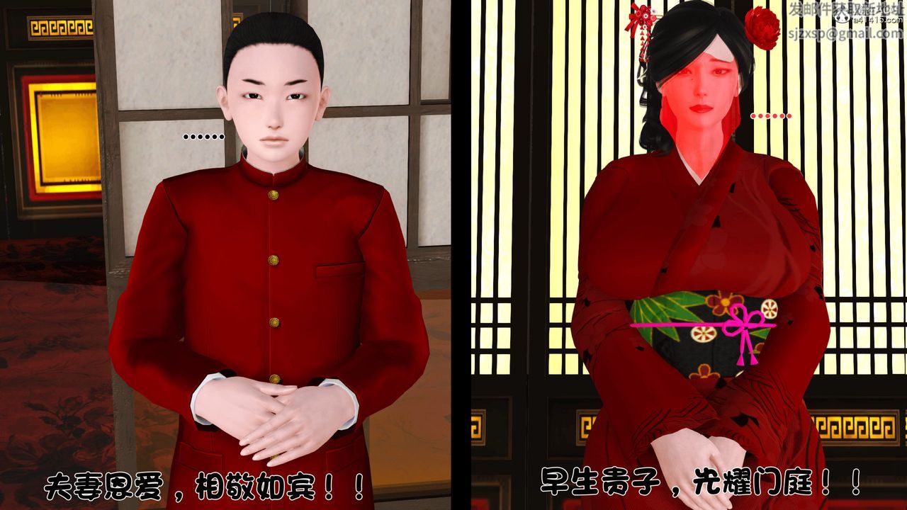 [3D]新嫁母第03话