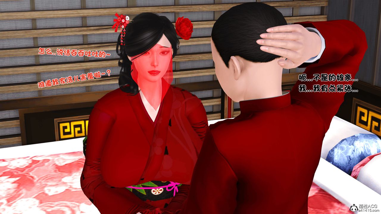 [3D]新嫁母第03话