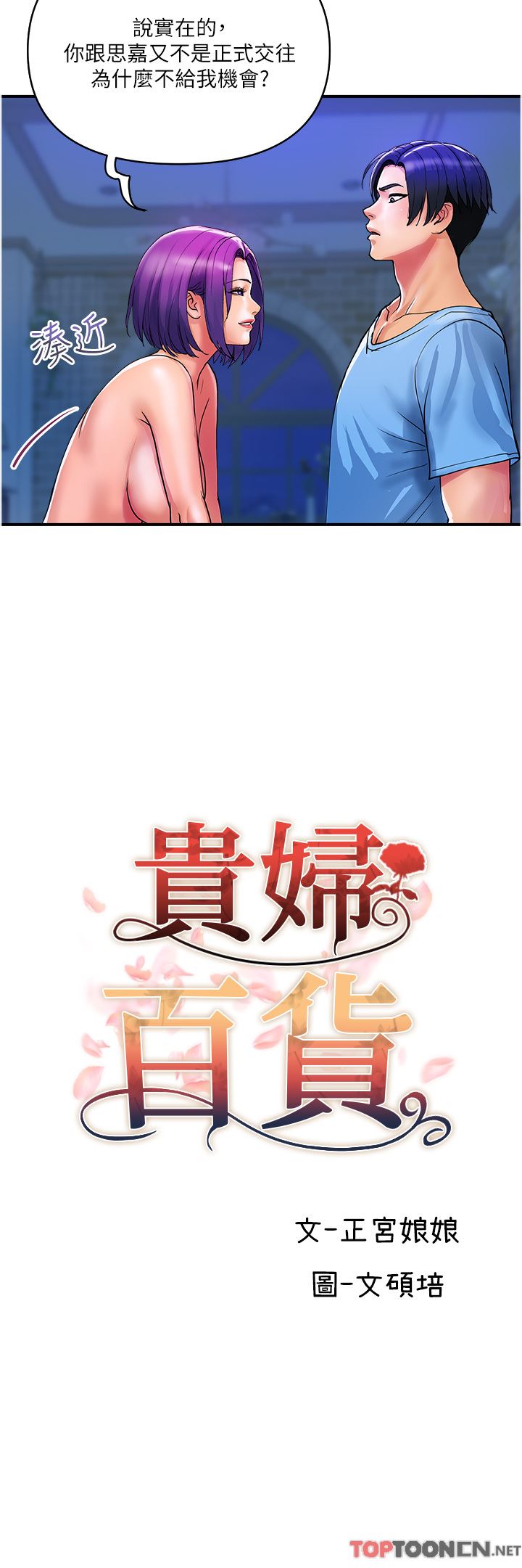 贵妇百货第18话-被女同事霸王硬上弓