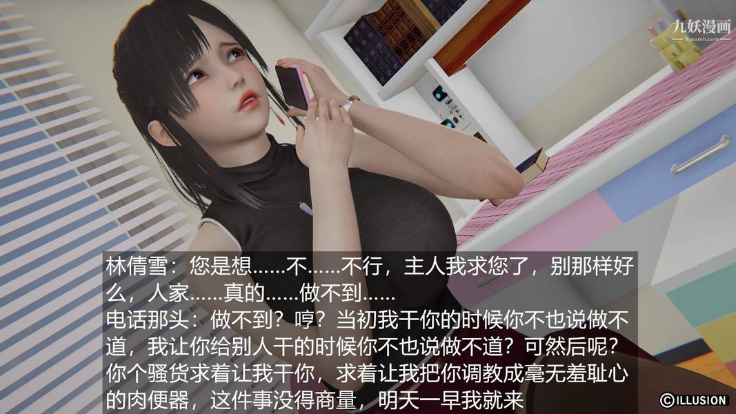 绝妻林倩雪[3D]第1话【第02话】