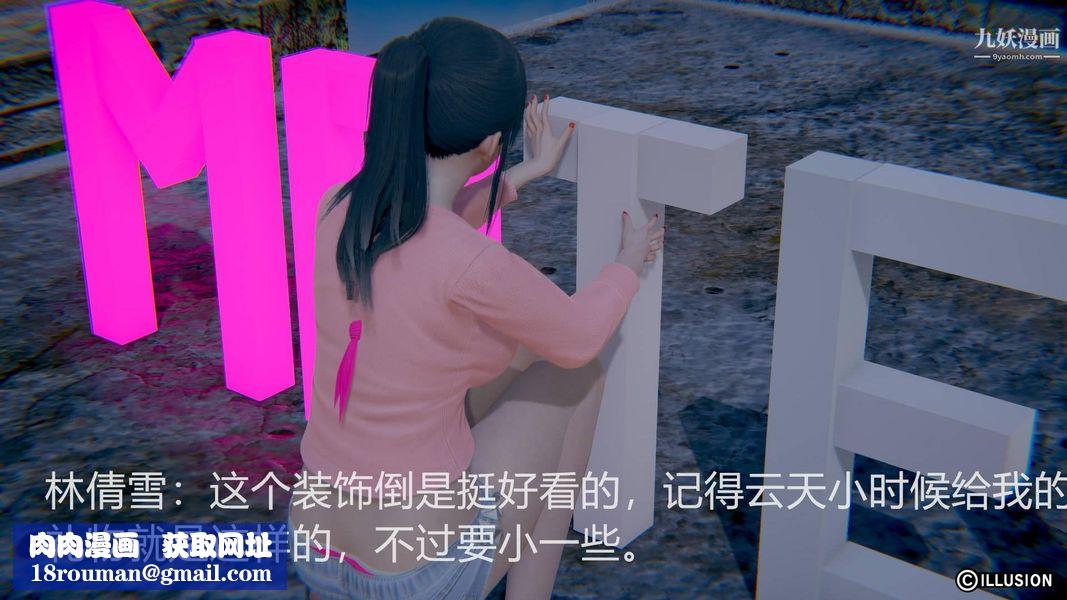 绝妻林倩雪[3D]第2话【第01话】