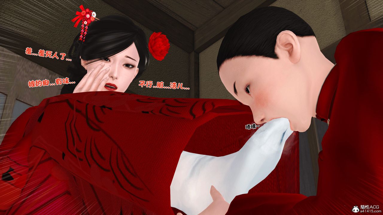 [3D]新嫁母第03话