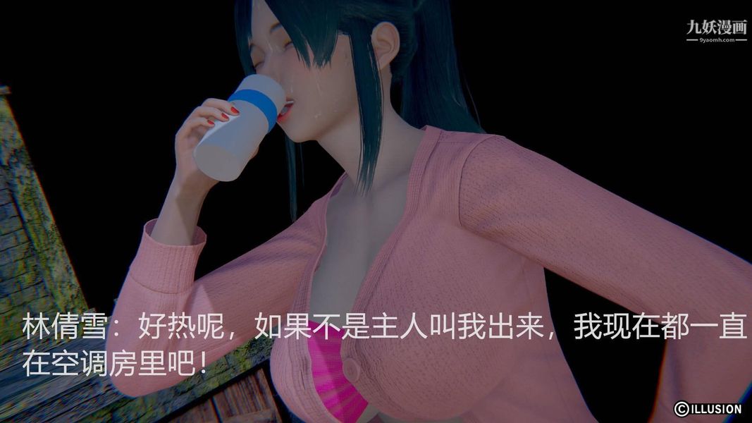 绝妻林倩雪[3D]第2话【第01话】