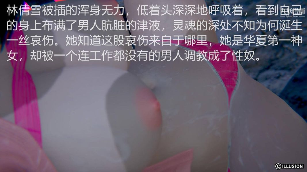 绝妻林倩雪[3D]第2话【第02话】